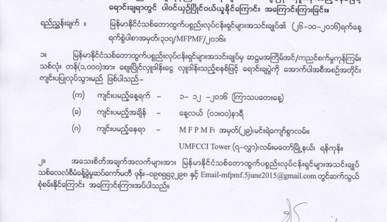 6th Tender from MFPMF