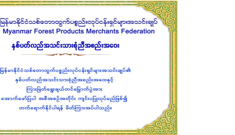20th Annual General Meeting of MFPMF