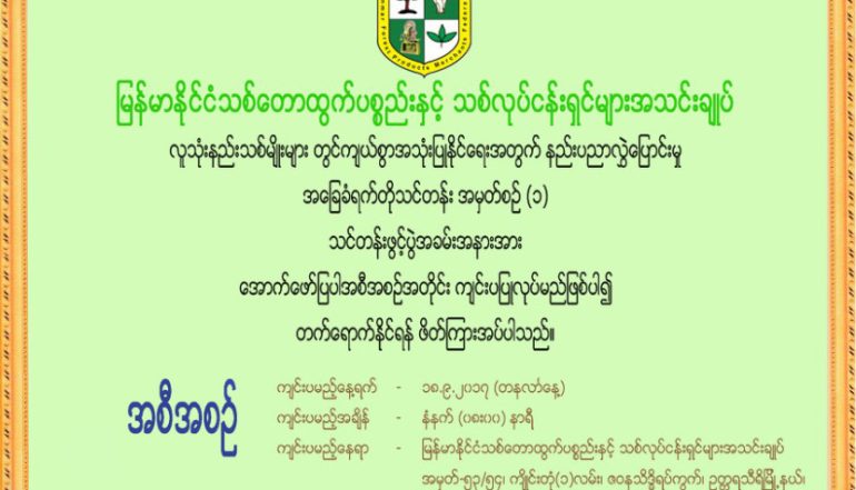 လူသံုးနည္းသစ္မ်ဳိးမ်ား တြင္က်ယ္စြာအသံုးျပဳႏုိင္ေရးအတြက္ နည္းပညာလႊဲေျပာင္းမႈ အေျခခံရက္တိုသင္တန္း