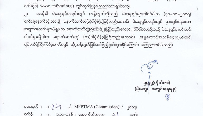 ဆႏၵမဲေပးပိုင္ခြင့္ရွိသူမဲဆႏၵရွင္စာရင္းထုတ္ျပန္ေၾကညာျခင္း
