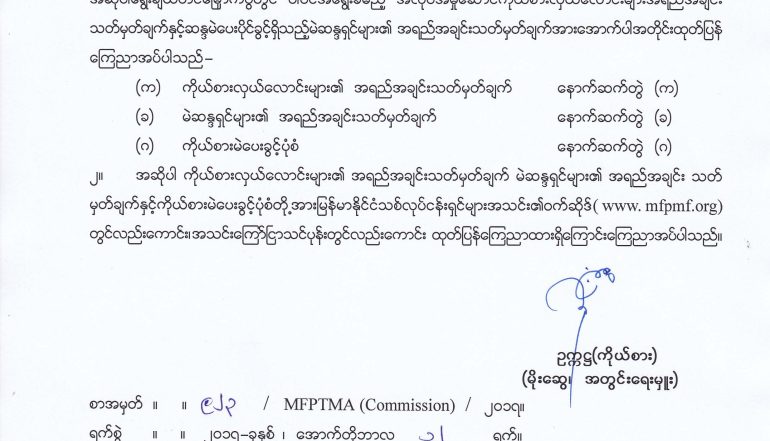 ကိုယ္စားလွယ္ေလာင္းအဆိုျပဳလႊာ အရည္အခ်င္းသတ္မွတ္ခ်က္ႏွင့္ မဲဆႏၵရွင္အရည္အခ်င္း သတ္မွတ္ခ်က္မ်ား
