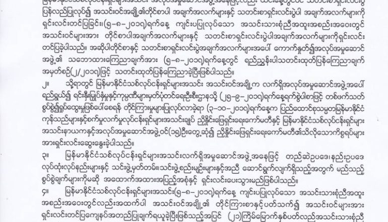 သတင္းထုတ္ျပန္ေၾကညာခ်က္အမွတ္စဥ္ (၃/၂၀၁၇)