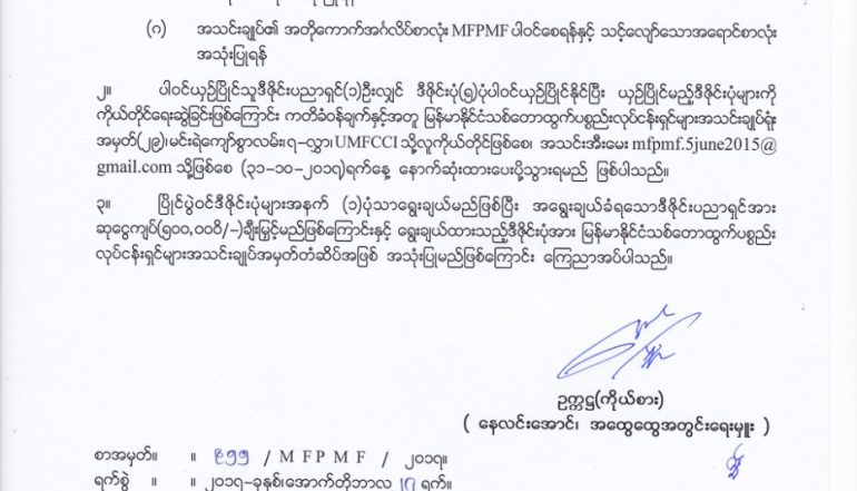 အသင္းအမွတ္တံဆိပ္ဒီဇိုင္းၿပိဳင္ပြဲဖိတ္ေခၚျခင္း