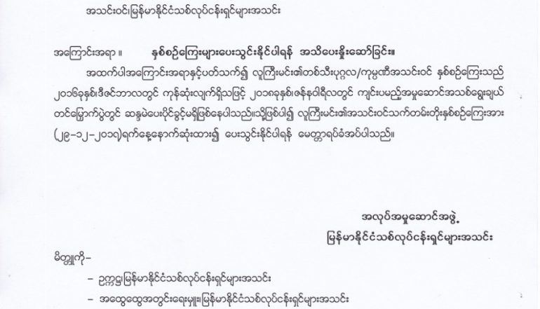 အသိေပးႏိႈးေဆာ္ျခင္း